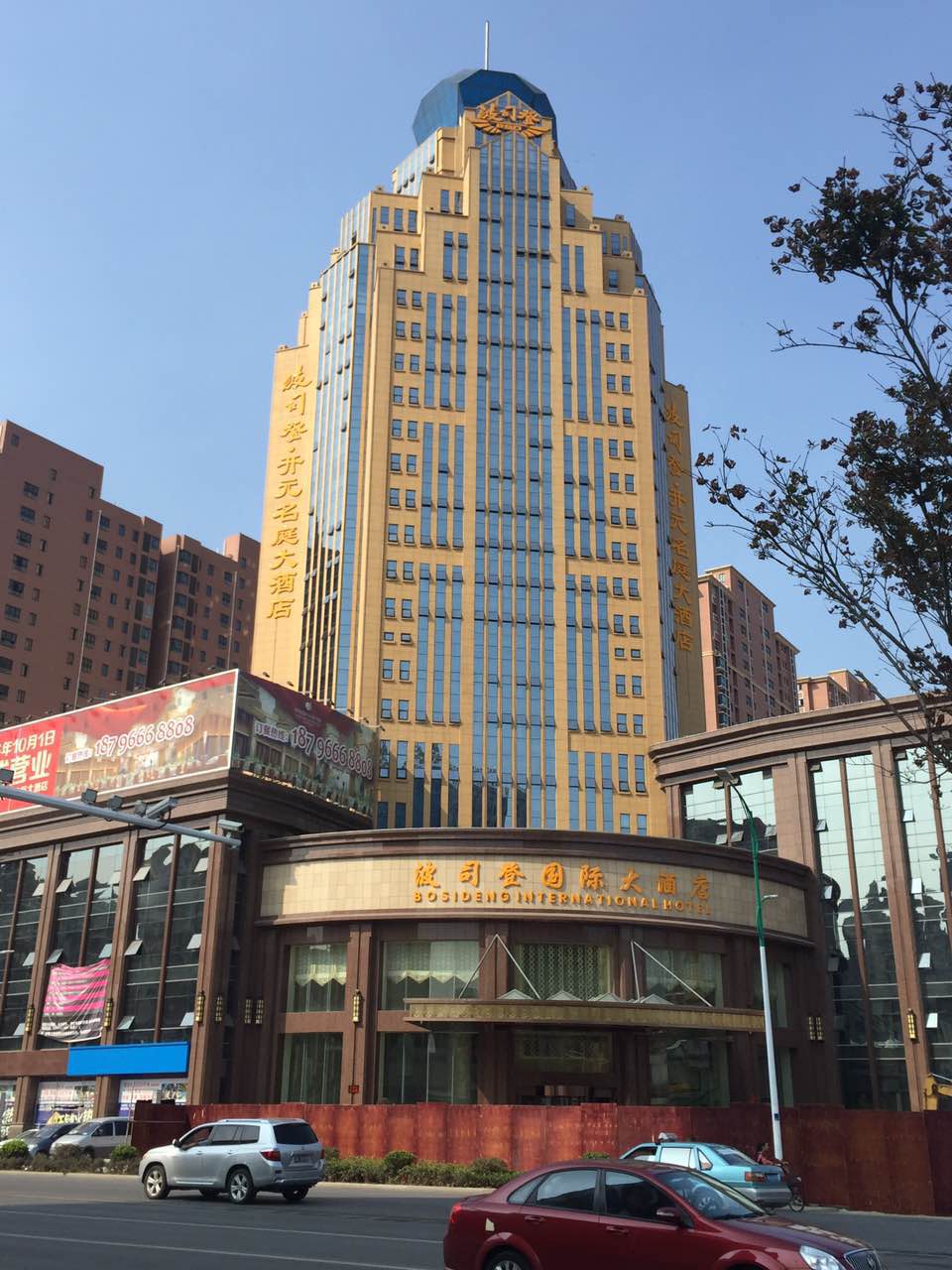 波司登大酒店